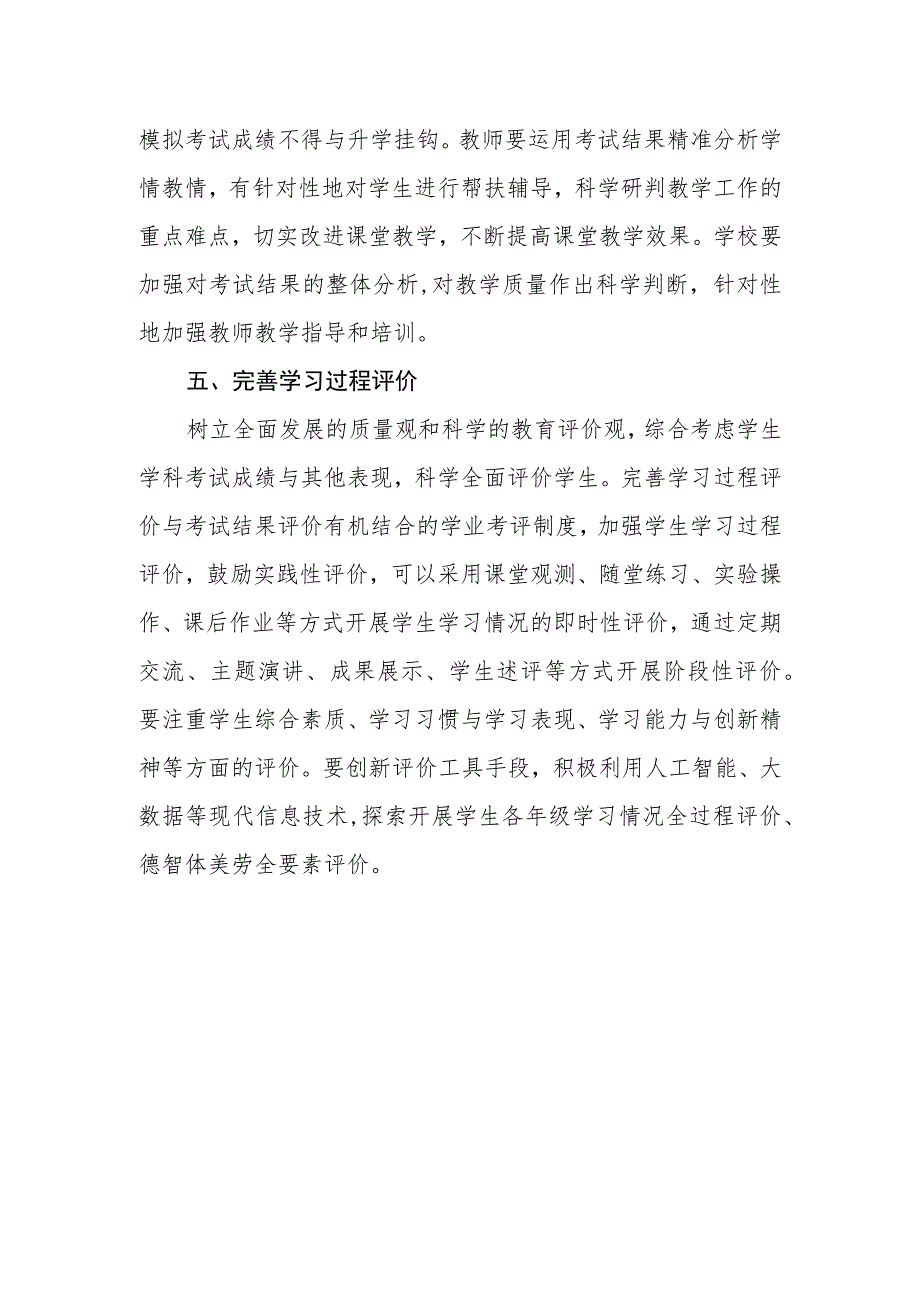 学校考试管理制度.docx_第3页