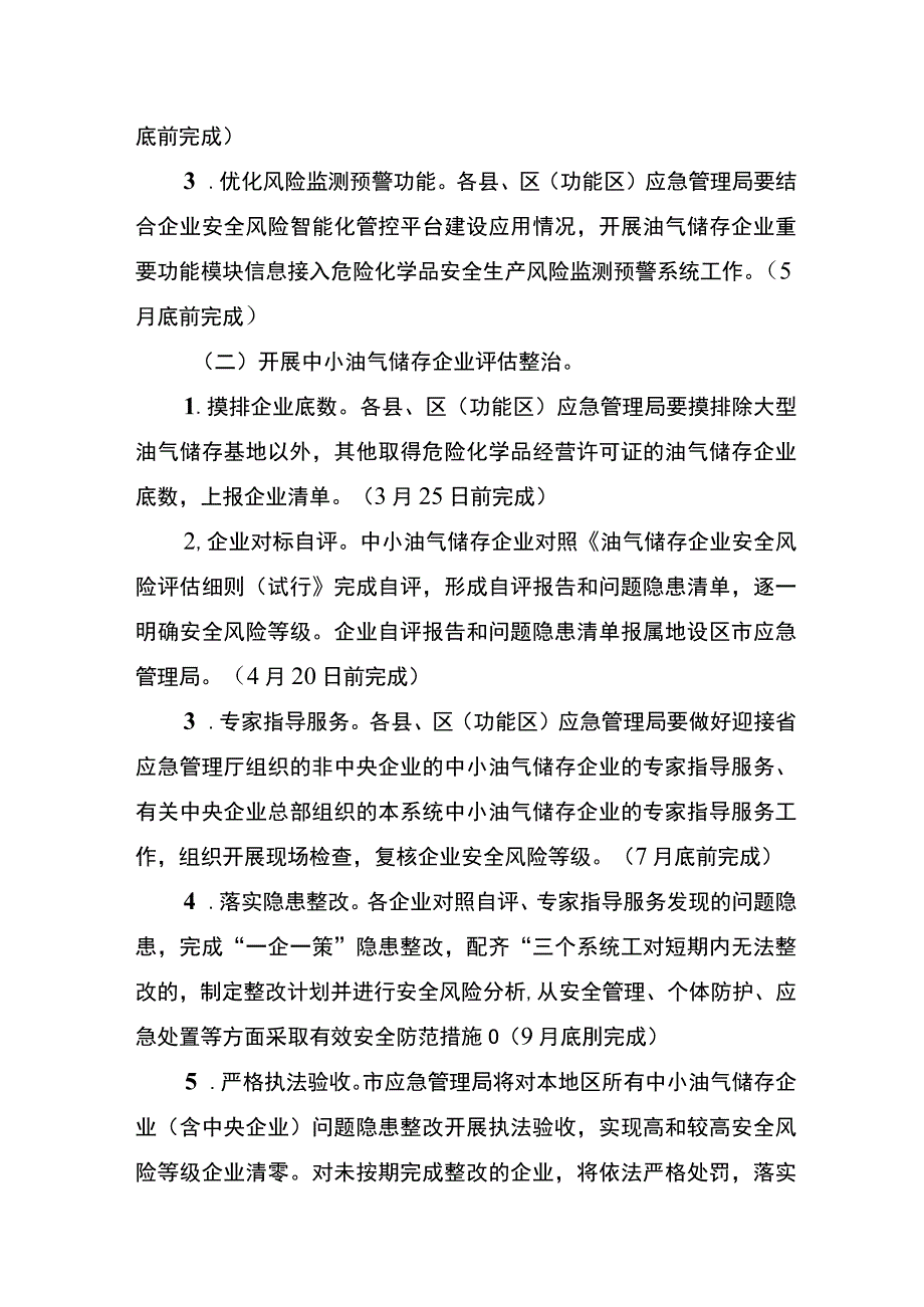 深化油气储存企业安全风险防控工作实施方案.docx_第2页