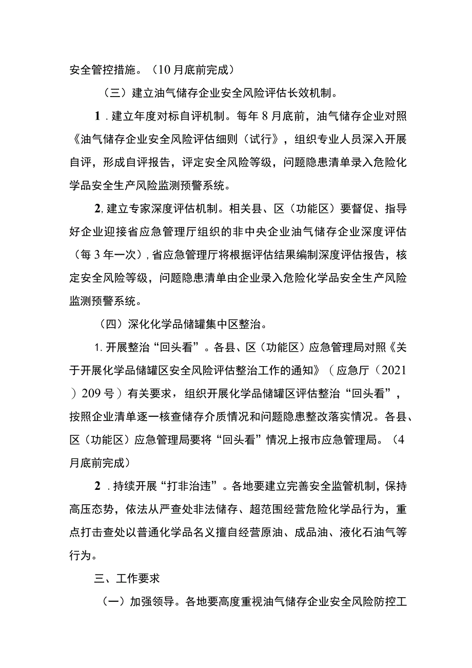 深化油气储存企业安全风险防控工作实施方案.docx_第3页