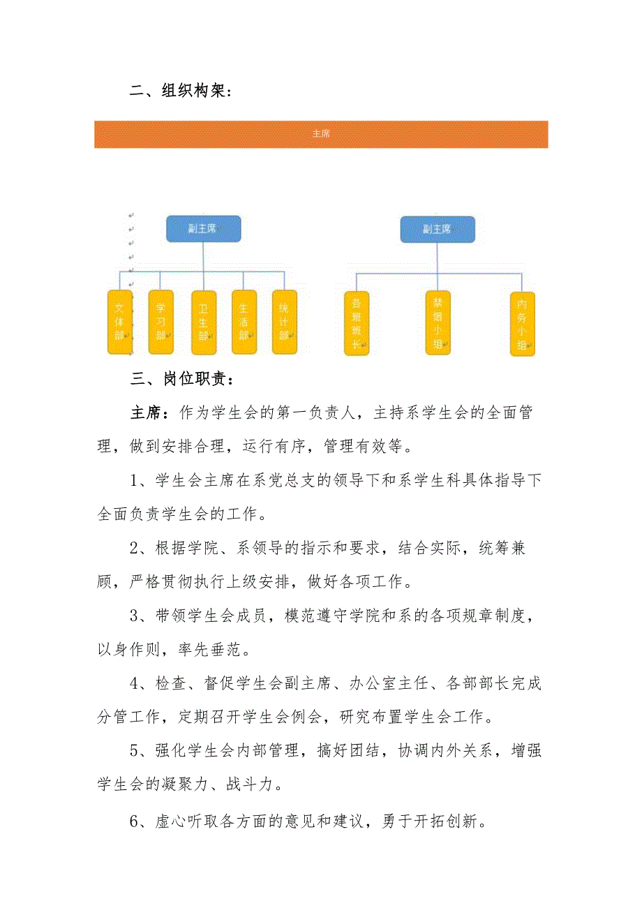 职业技术学院学生会组织构架.docx_第2页