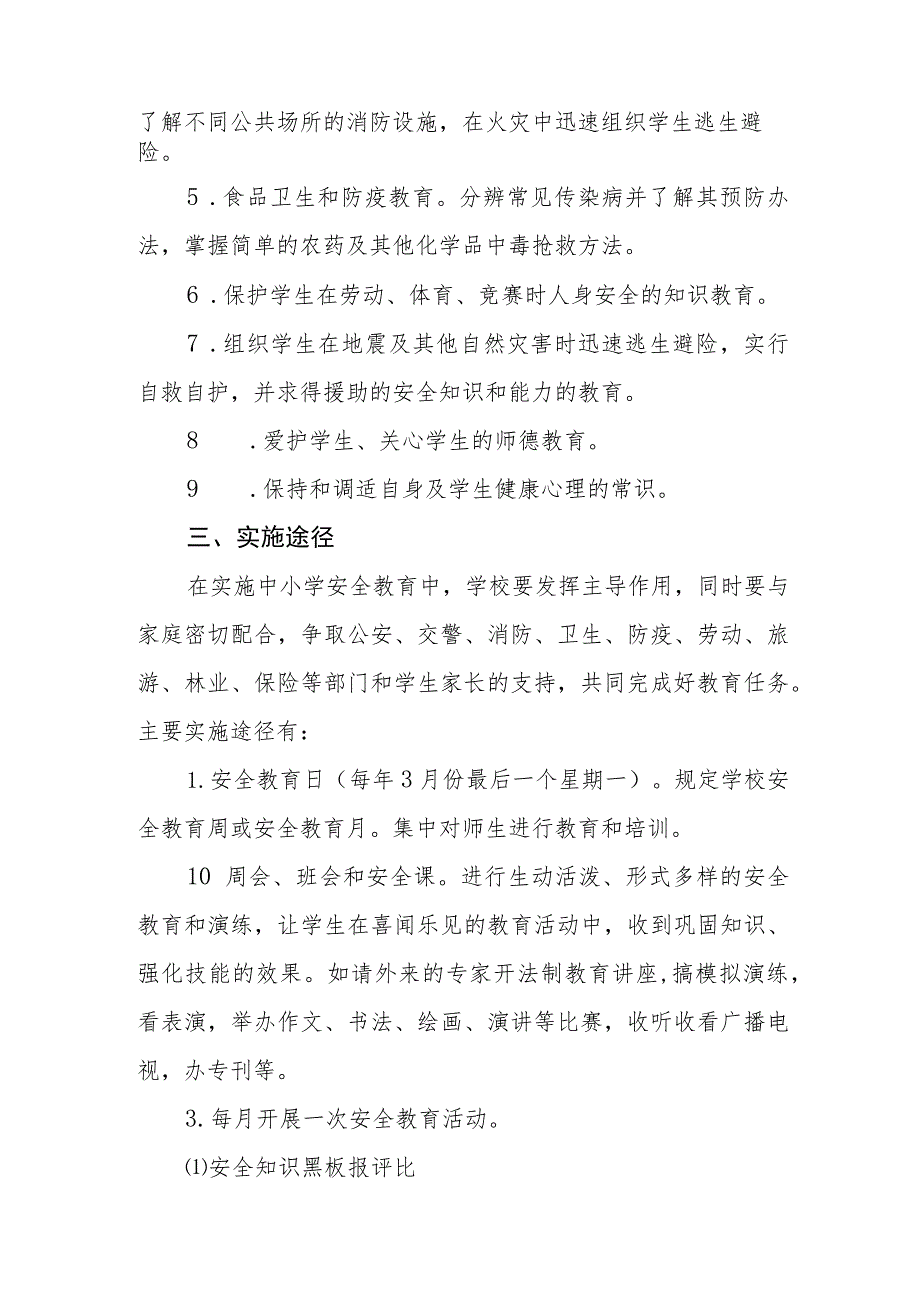 小学学校安全教育培训制度.docx_第3页