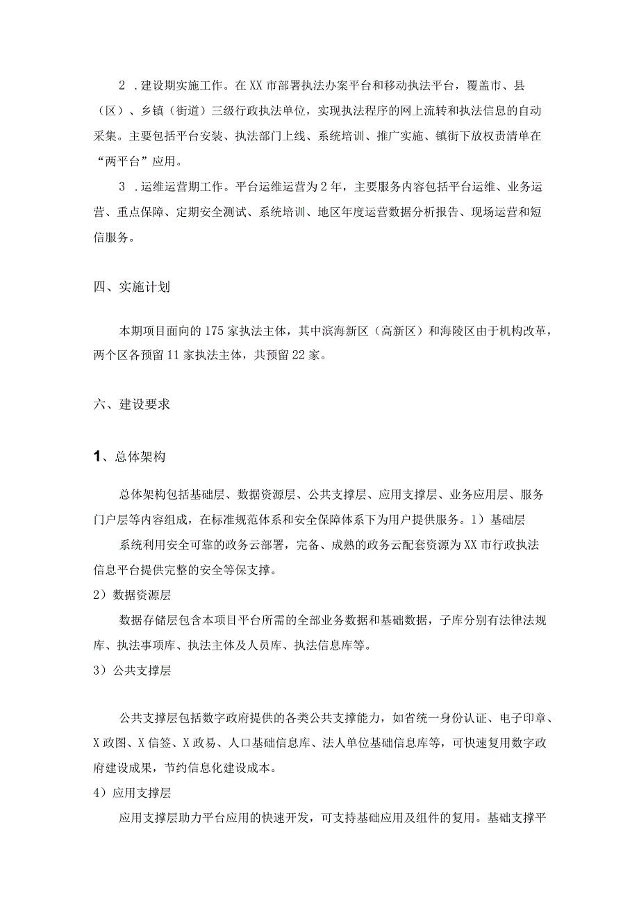 XX省一体化行政执法平台XX市办案平台项目采购需求.docx_第2页