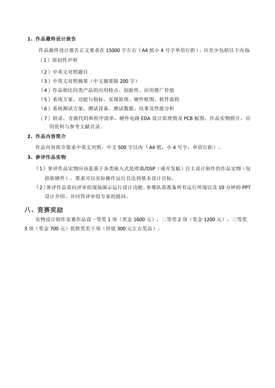 西南交通大学第三届研究生嵌入式应用技术创新设计作品竞赛章程.docx_第3页