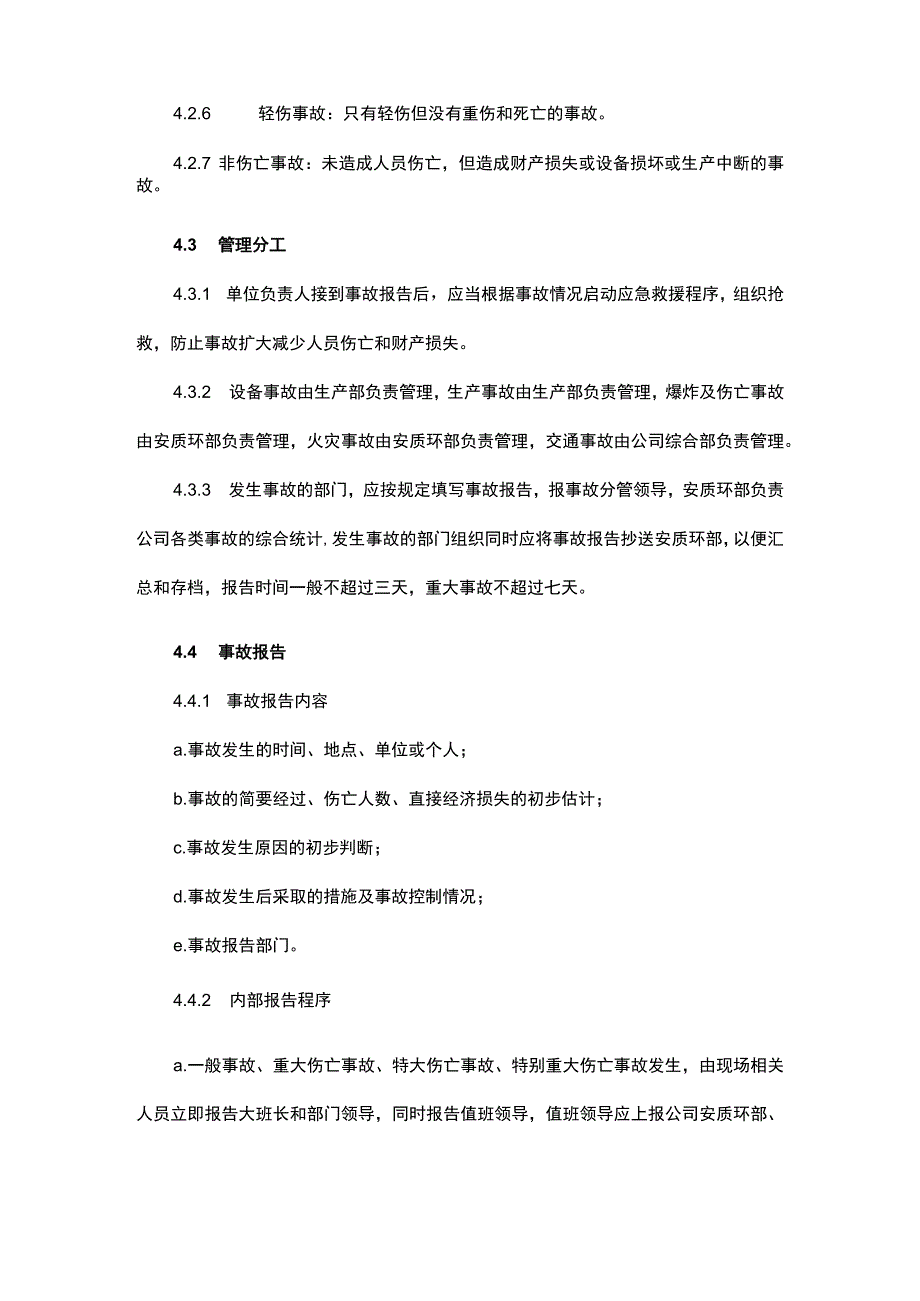 安全事故管理制度.docx_第3页