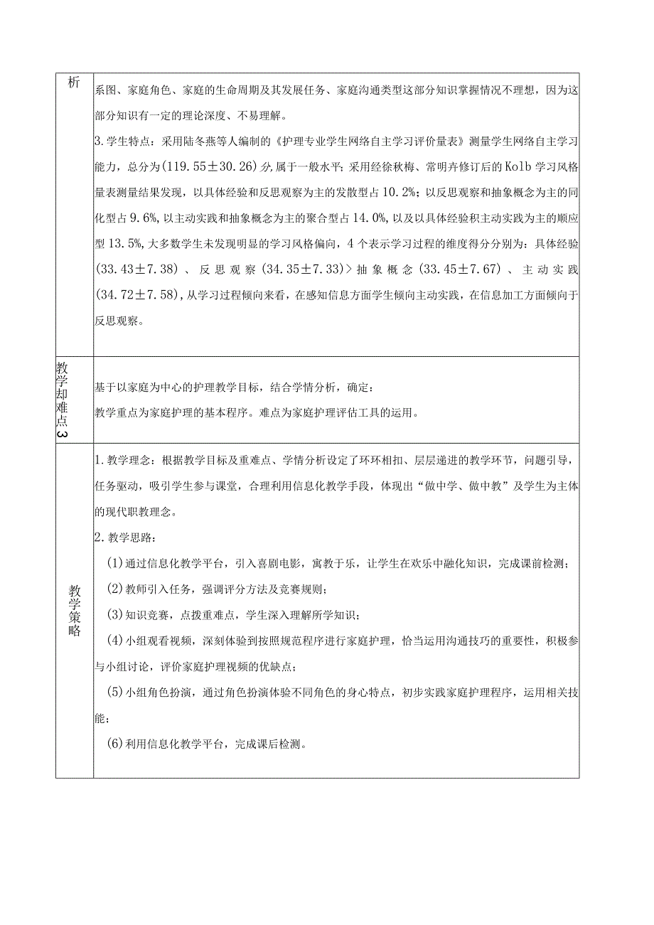 《社区护理》以家庭为中心的护理——思政教案.docx_第2页