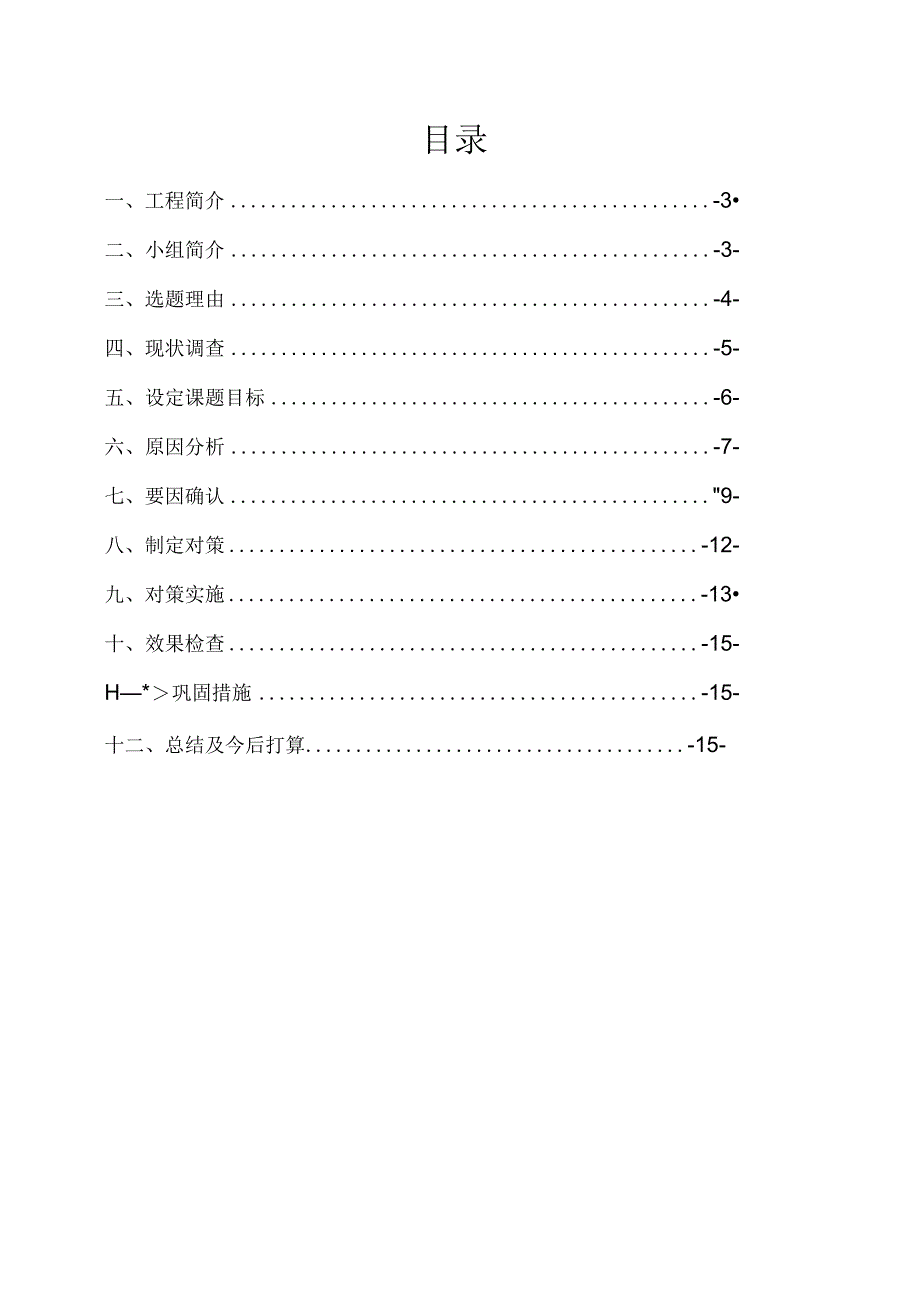 提高叠合板安装合格率.docx_第2页