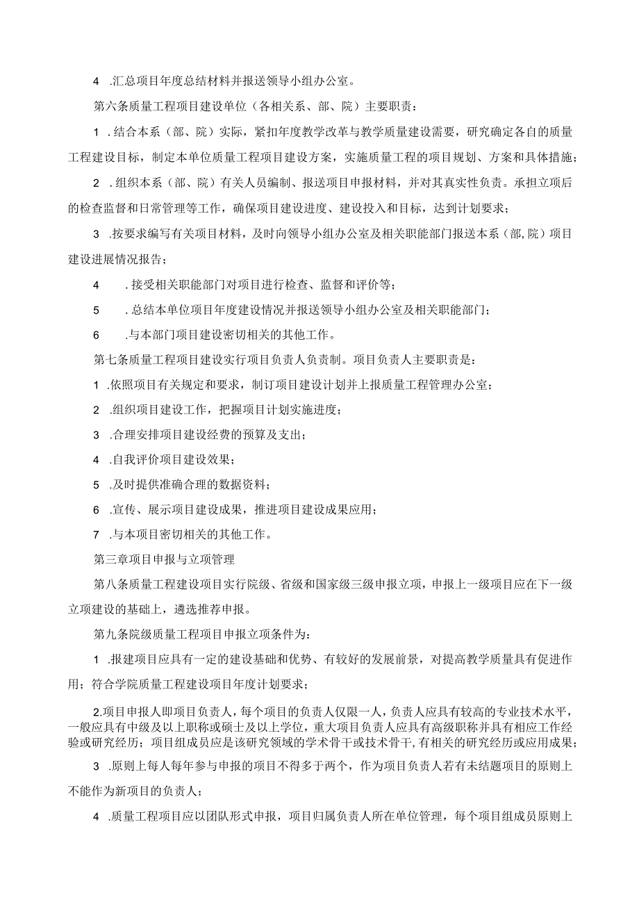 教学质量与教学改革工程项目管理办法.docx_第2页