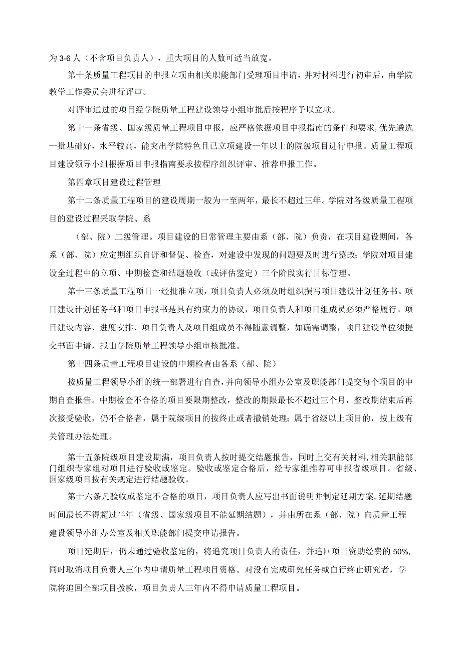 教学质量与教学改革工程项目管理办法.docx_第3页