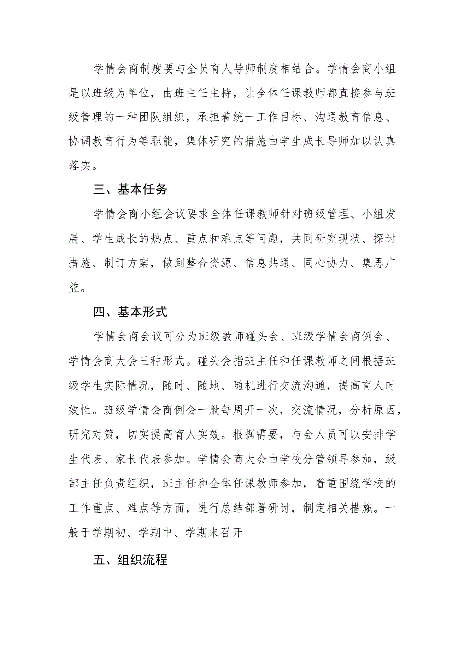 学校学情会商制度.docx_第2页