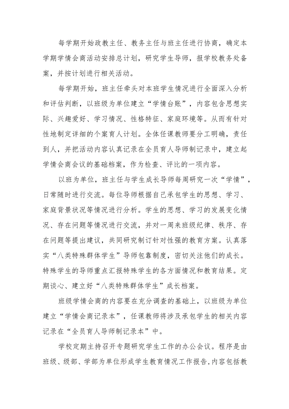 学校学情会商制度.docx_第3页