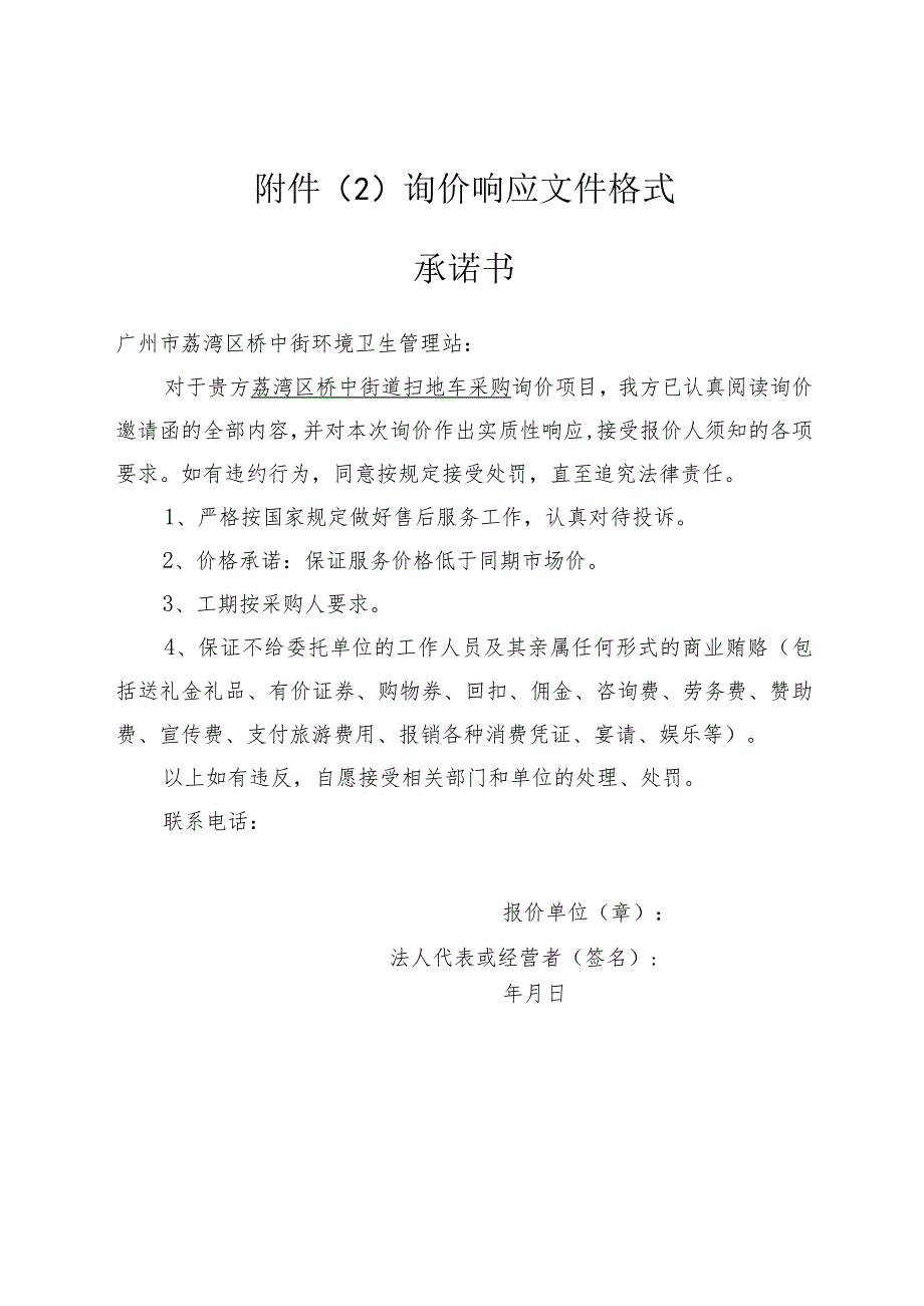 询价项目要求明细表.docx_第3页