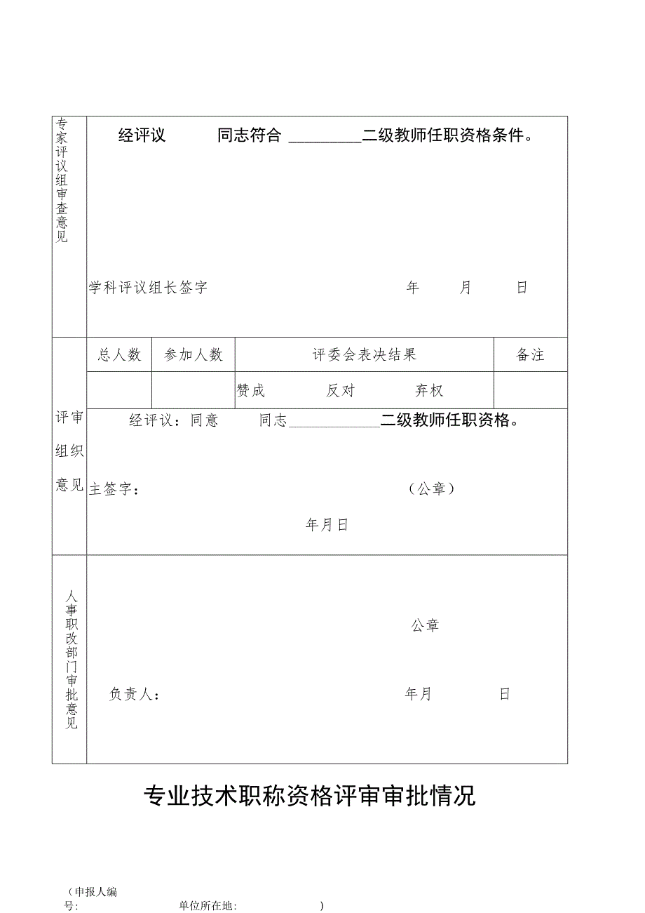 评审表最后一页初级正确.docx_第1页