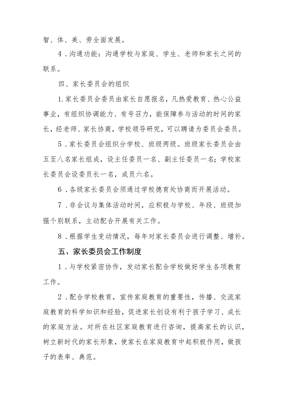 小学家长委员会制度.docx_第2页