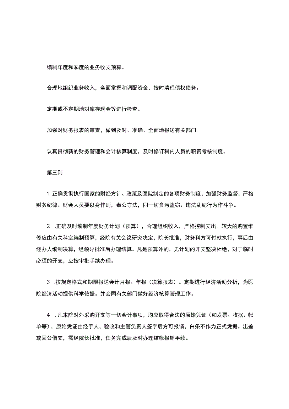 医院财务部的职能职责.docx_第2页