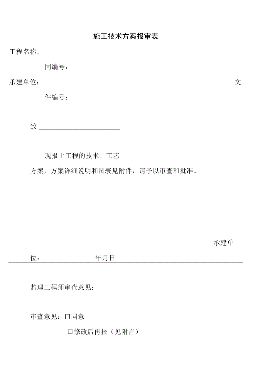 给排水施工技术方案.docx_第3页