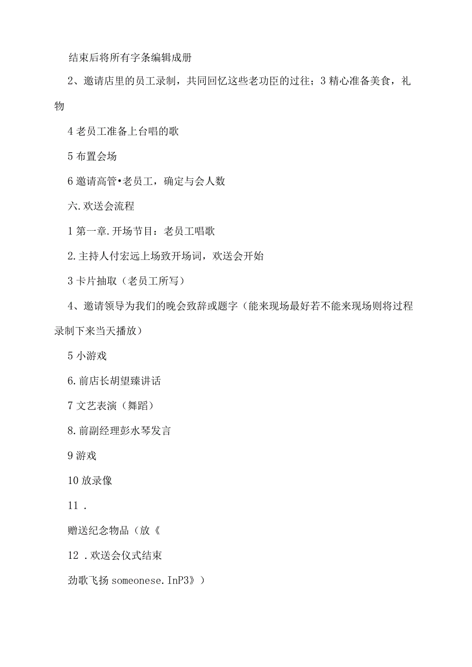 公司领导欢送会策划书.docx_第3页