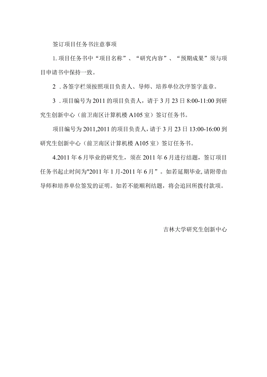 签订项目任务书注意事项.docx_第1页