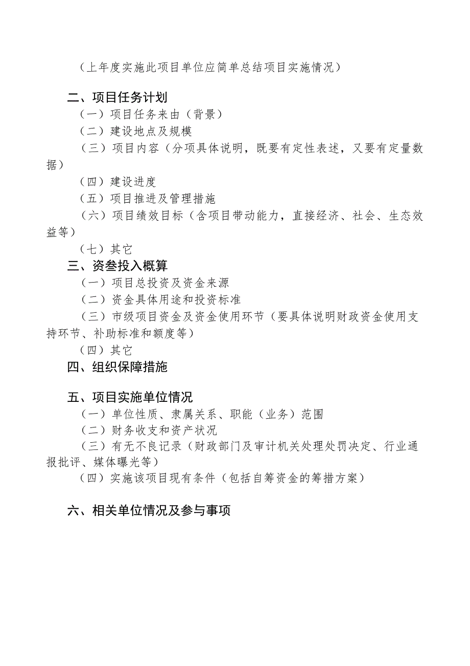 行产业分类2023年＿＿＿＿项目实施方案.docx_第2页