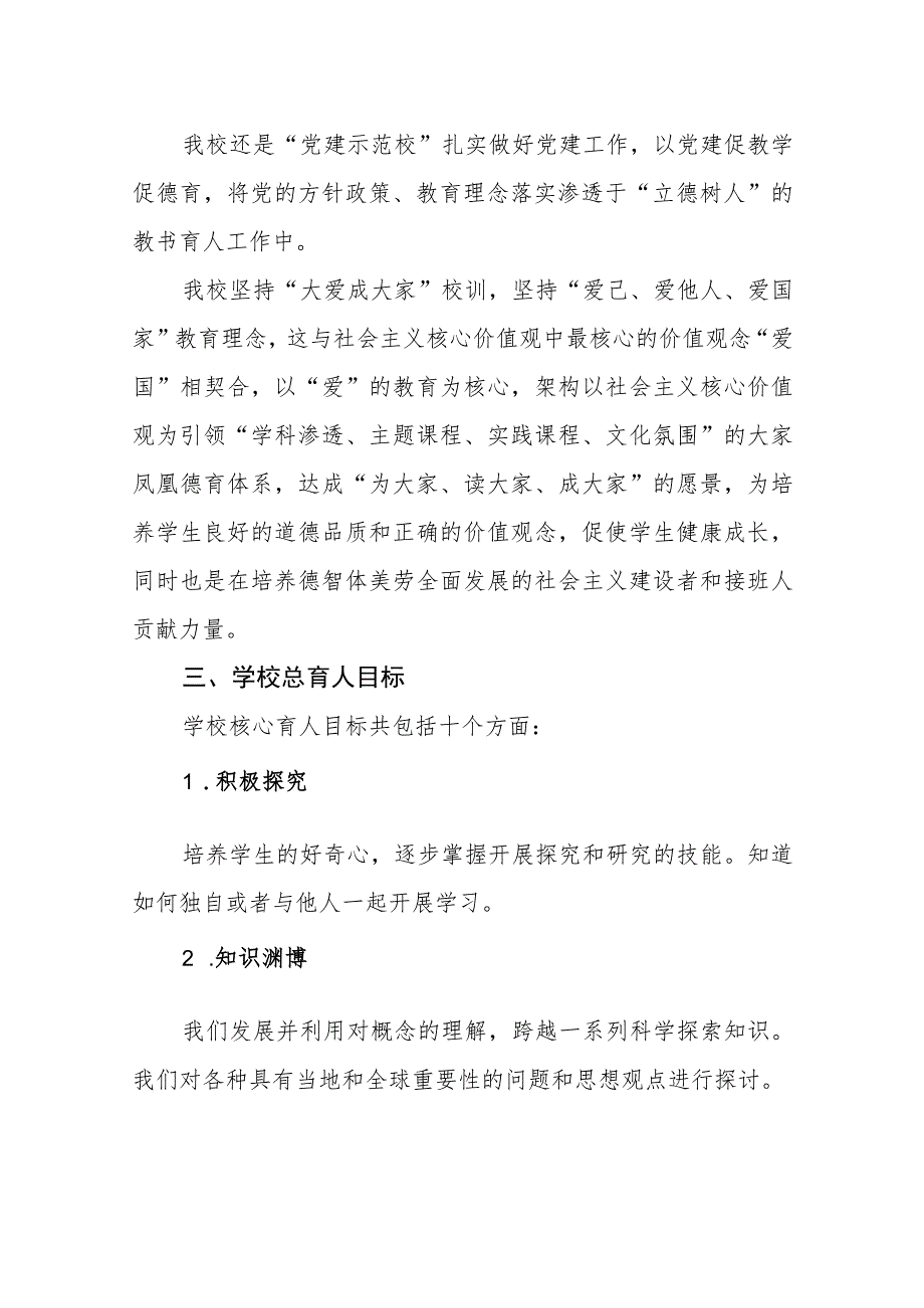 小学学生综合素质评价方案.docx_第2页