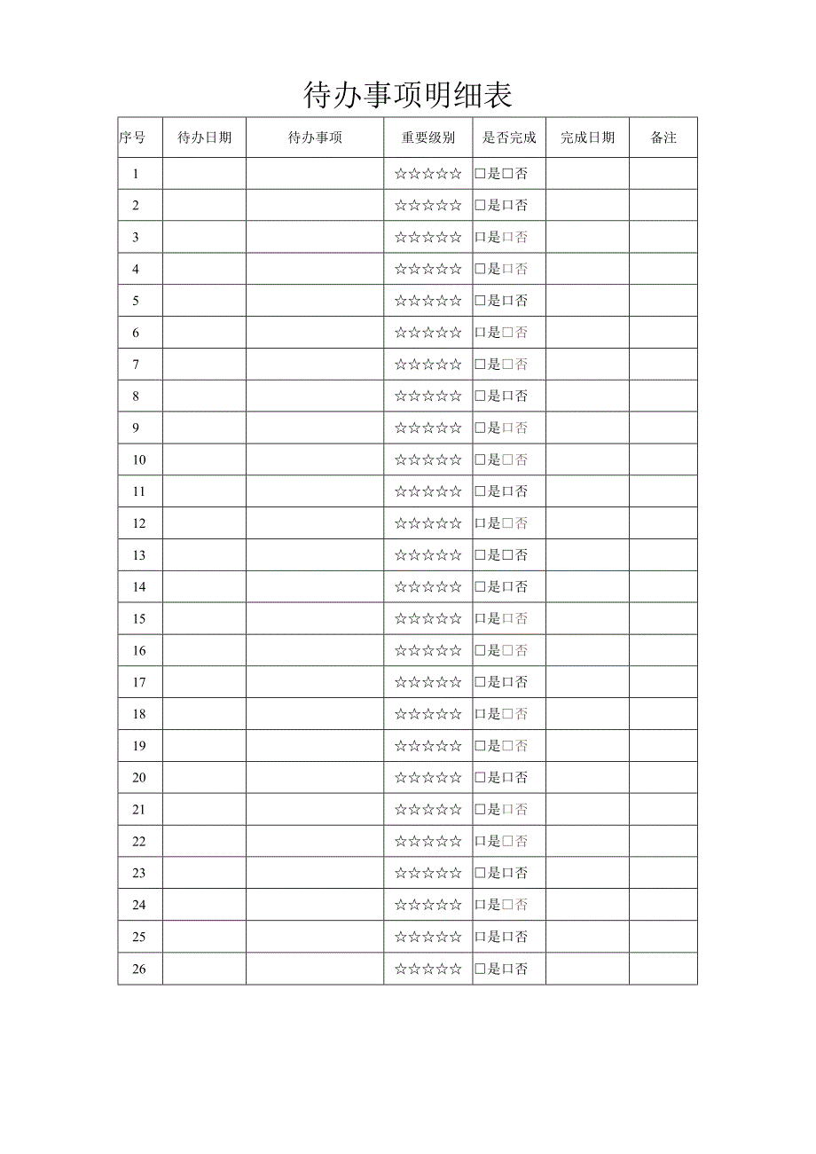 抖音快手短视频拍摄脚本.docx_第2页