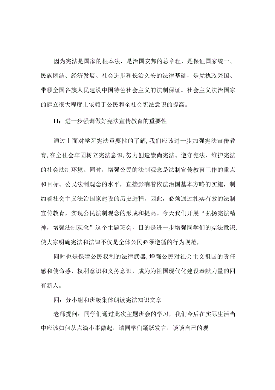 弘扬宪法精神主题班会 教案.docx_第2页