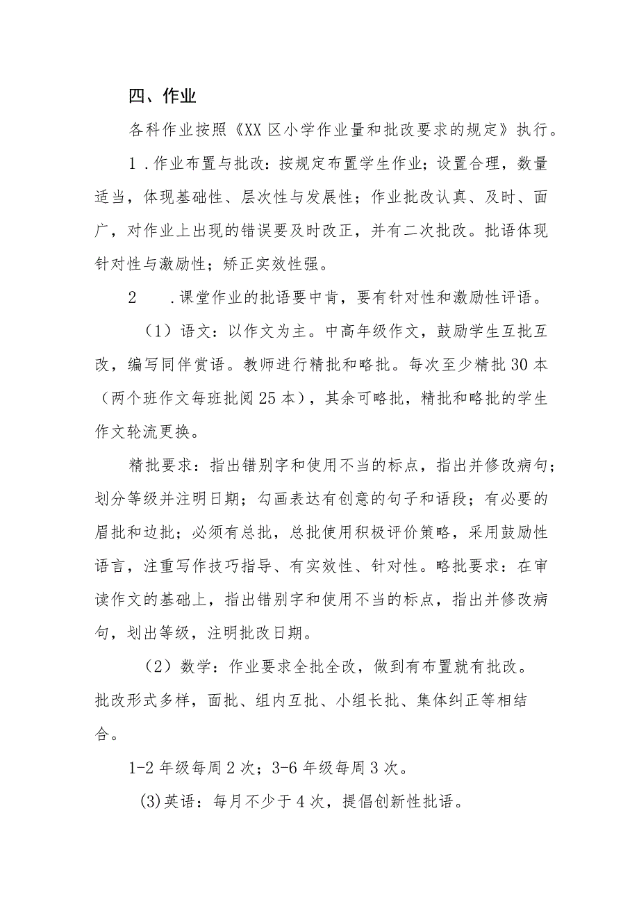 小学教学常规管理制度.docx_第3页