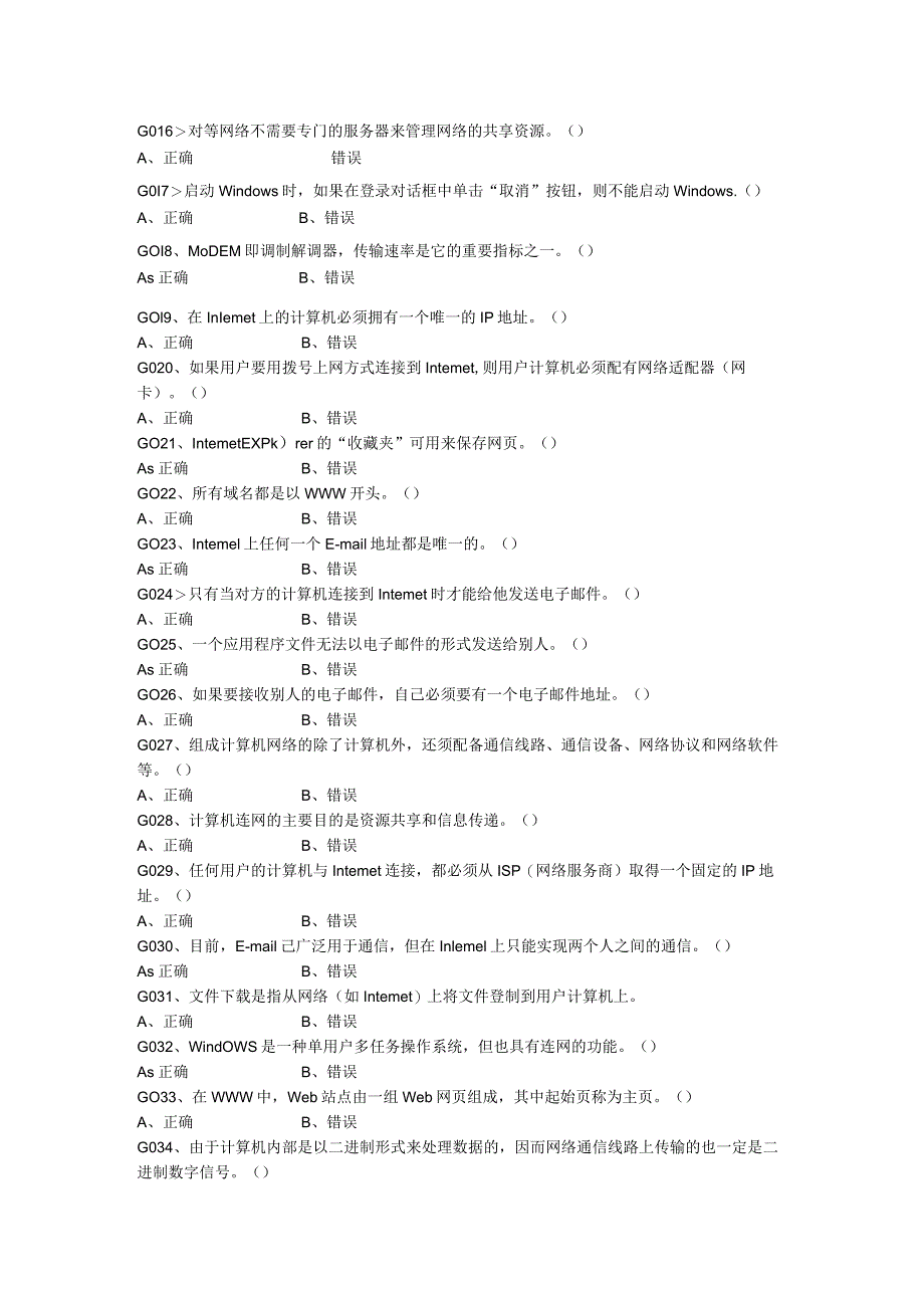 计算机网络判断题.docx_第2页