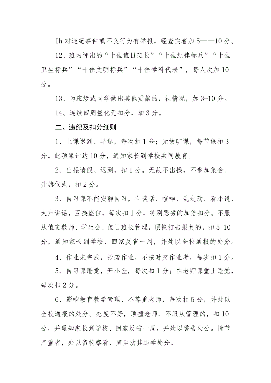 中学班级量化管理细则.docx_第3页