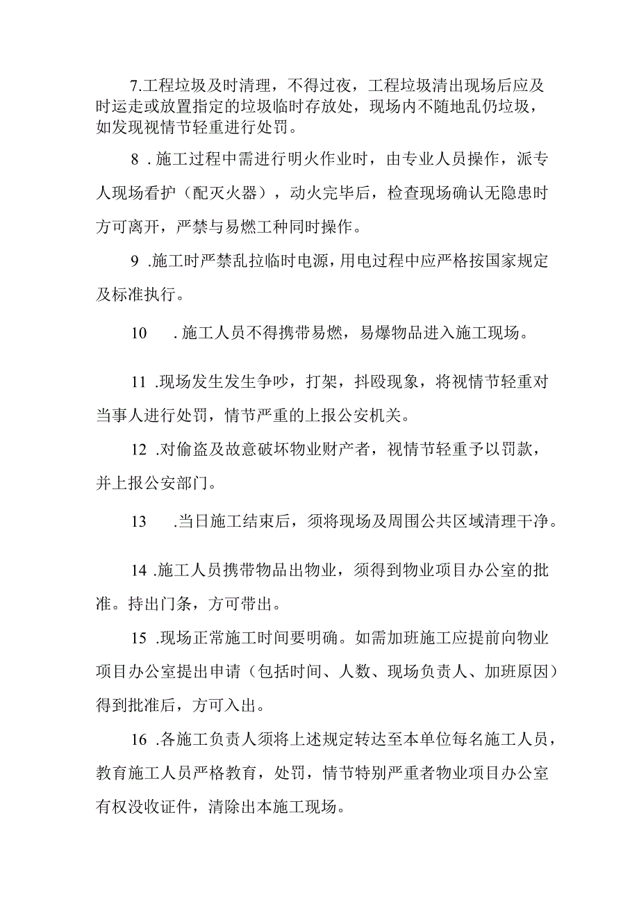 某物业公司二次装修管理制度及流程.docx_第2页