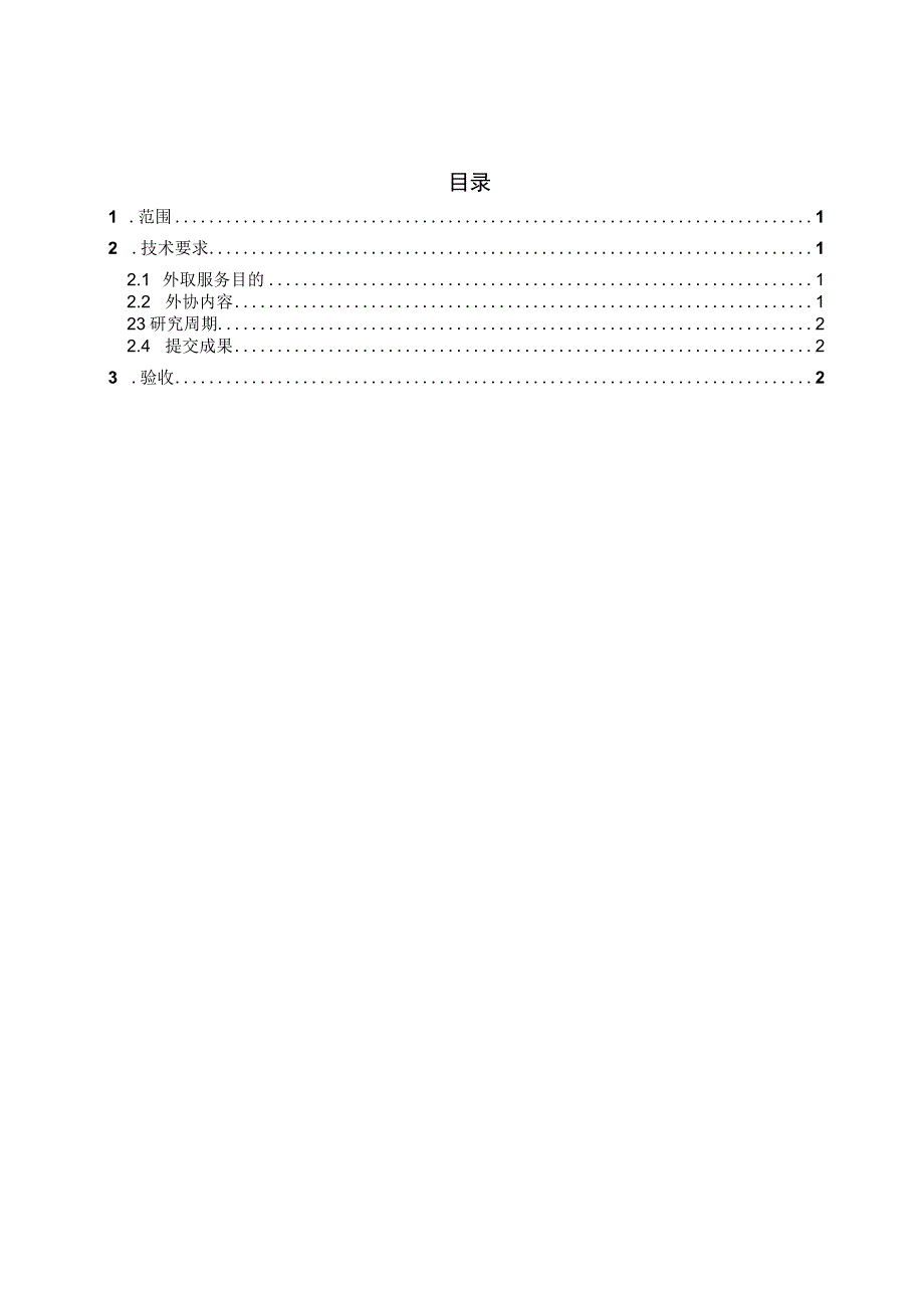 超高温防气窜剂研究.docx_第2页