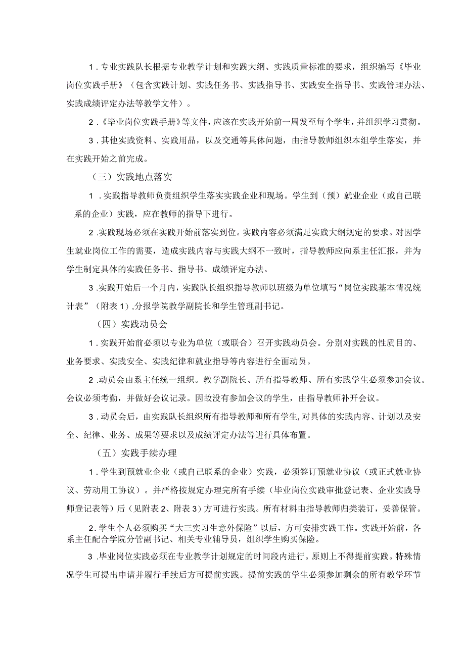 院教字〔2012〕2号毕业岗位实践管理规定.docx_第2页