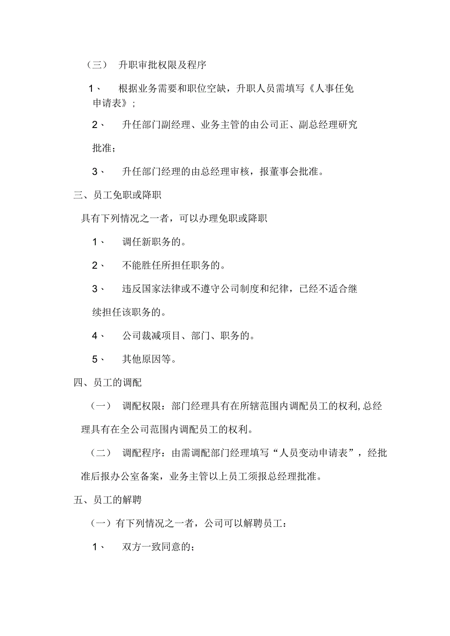 房地产开发有限公司员工的任免、调配和解聘、辞退.docx_第2页