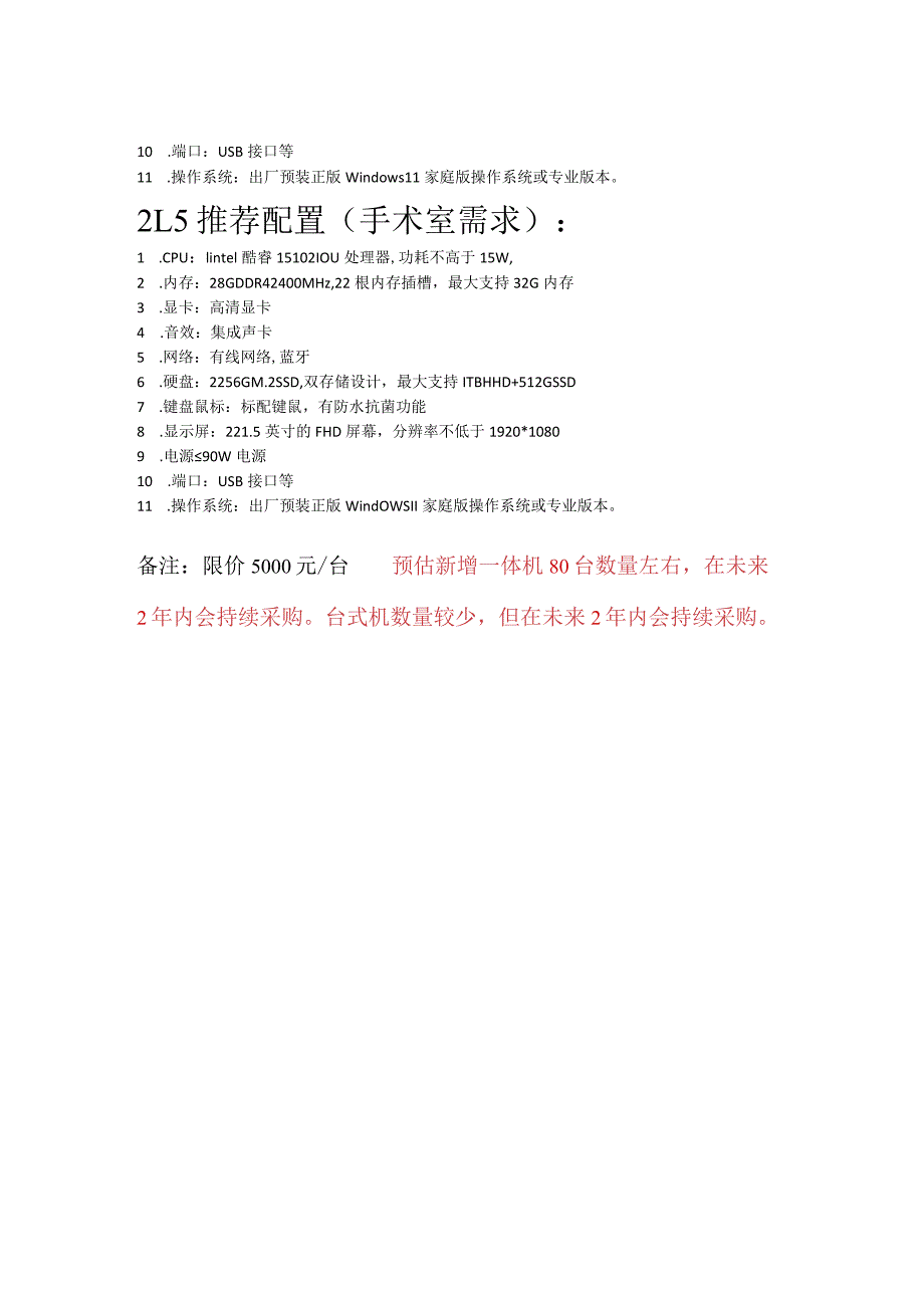 计算机推荐配置台式机主要用于检验、医技等科室机箱大便于外设显卡有串口便于与各种仪器对接.docx_第2页