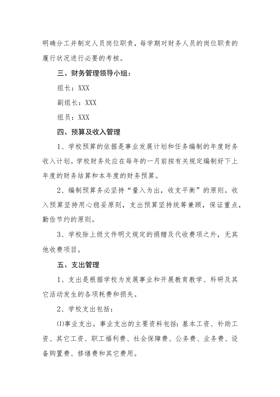 小学学校财务内控管理制度.docx_第2页