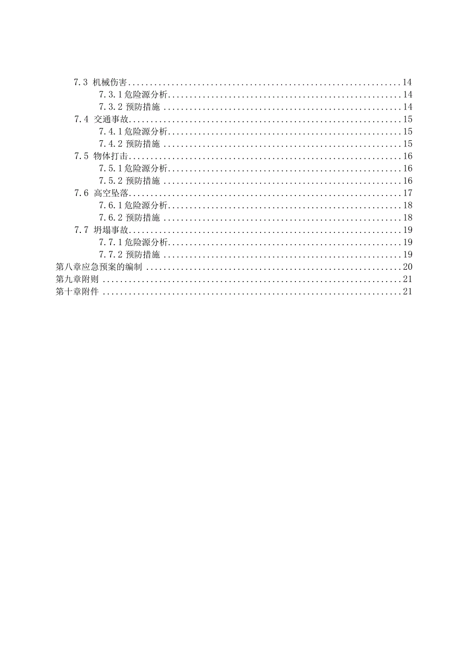 地产项目重大危险源管理方案.docx_第3页