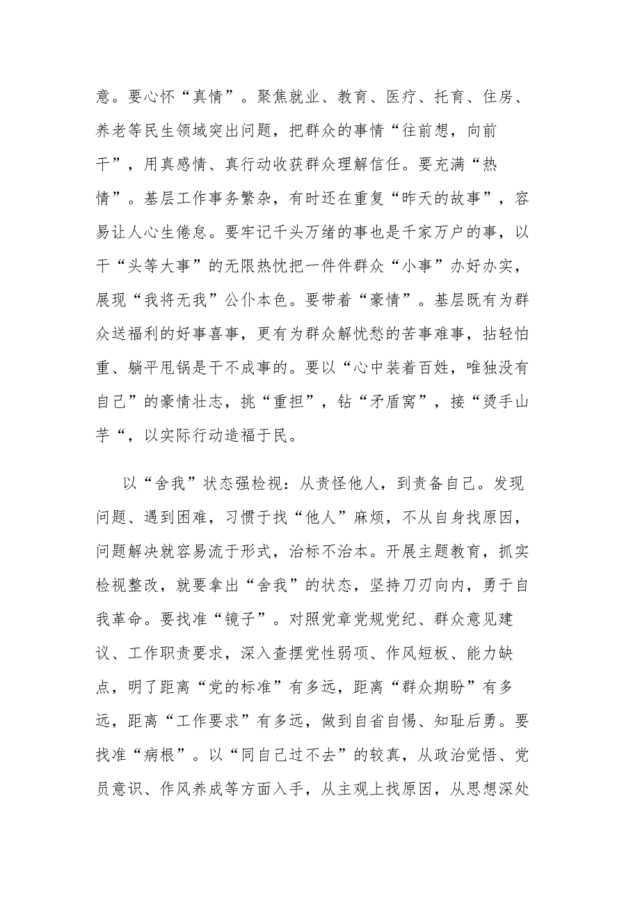 在市委主题教育第一期读书班上的研讨交流发言.docx_第3页