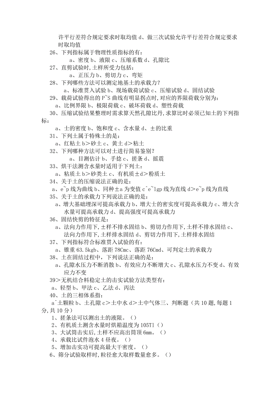 公路试验检测考试材料试题及答案.docx_第3页