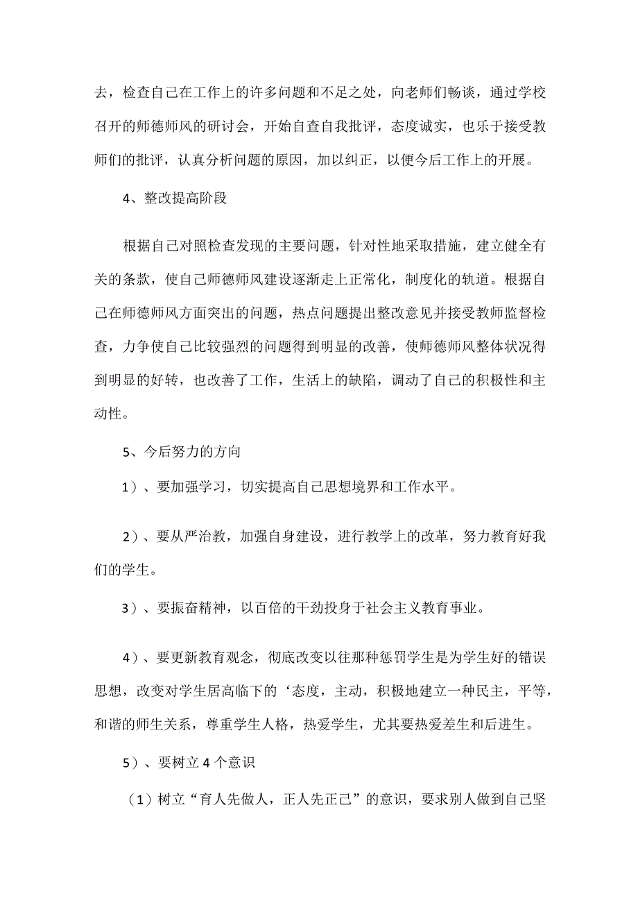 个人师德师风总结范文.docx_第2页