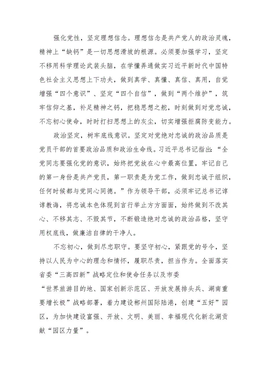 三篇关于开展以案促改警示教育的心得体会.docx_第3页