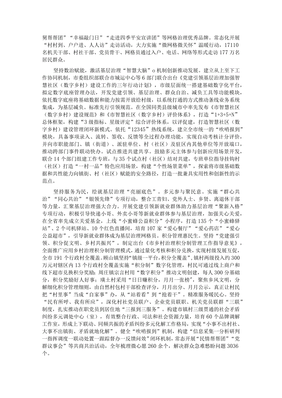 在全市党建引领网格化基层治理工作观摩推进会上的汇报发言.docx_第2页