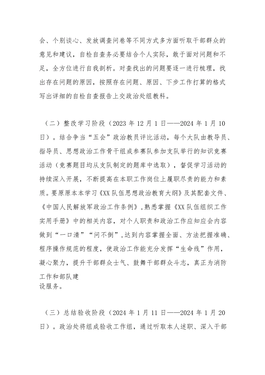 XX队伍政工干部“践行使命、履职尽责”主题职责教育活动实施方案.docx_第3页