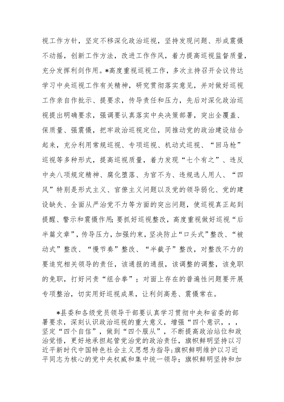 在省委巡视组巡视某县工作动员会议上的讲话.docx_第2页