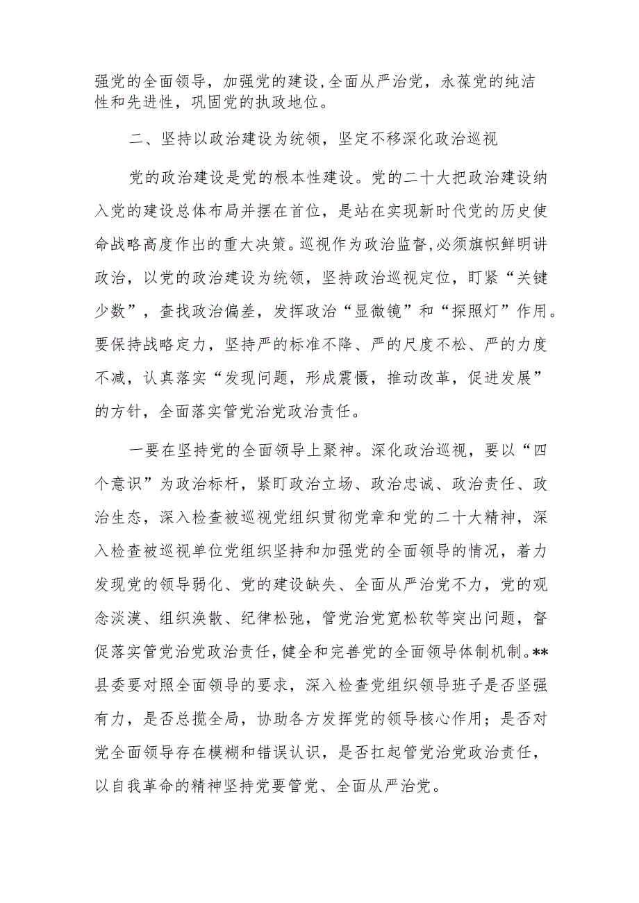 在省委巡视组巡视某县工作动员会议上的讲话.docx_第3页