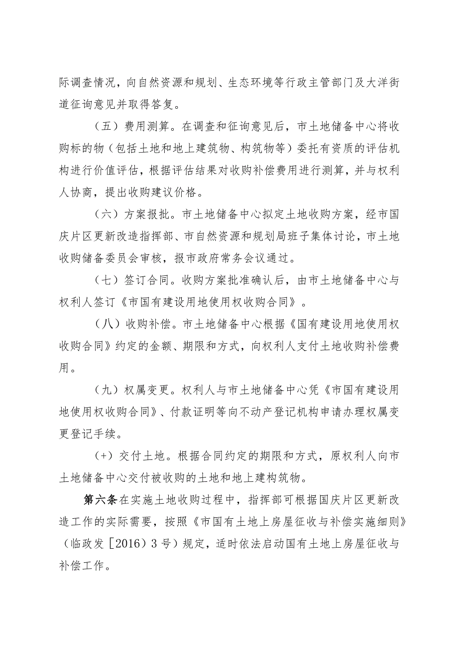 2023年片区更新改造实施细则.docx_第2页