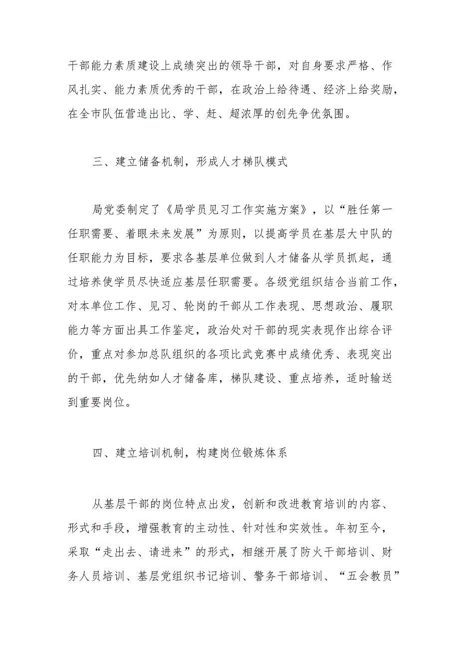 经验材料：建立“四项机制”着力提升基层干部素质和能力.docx_第3页