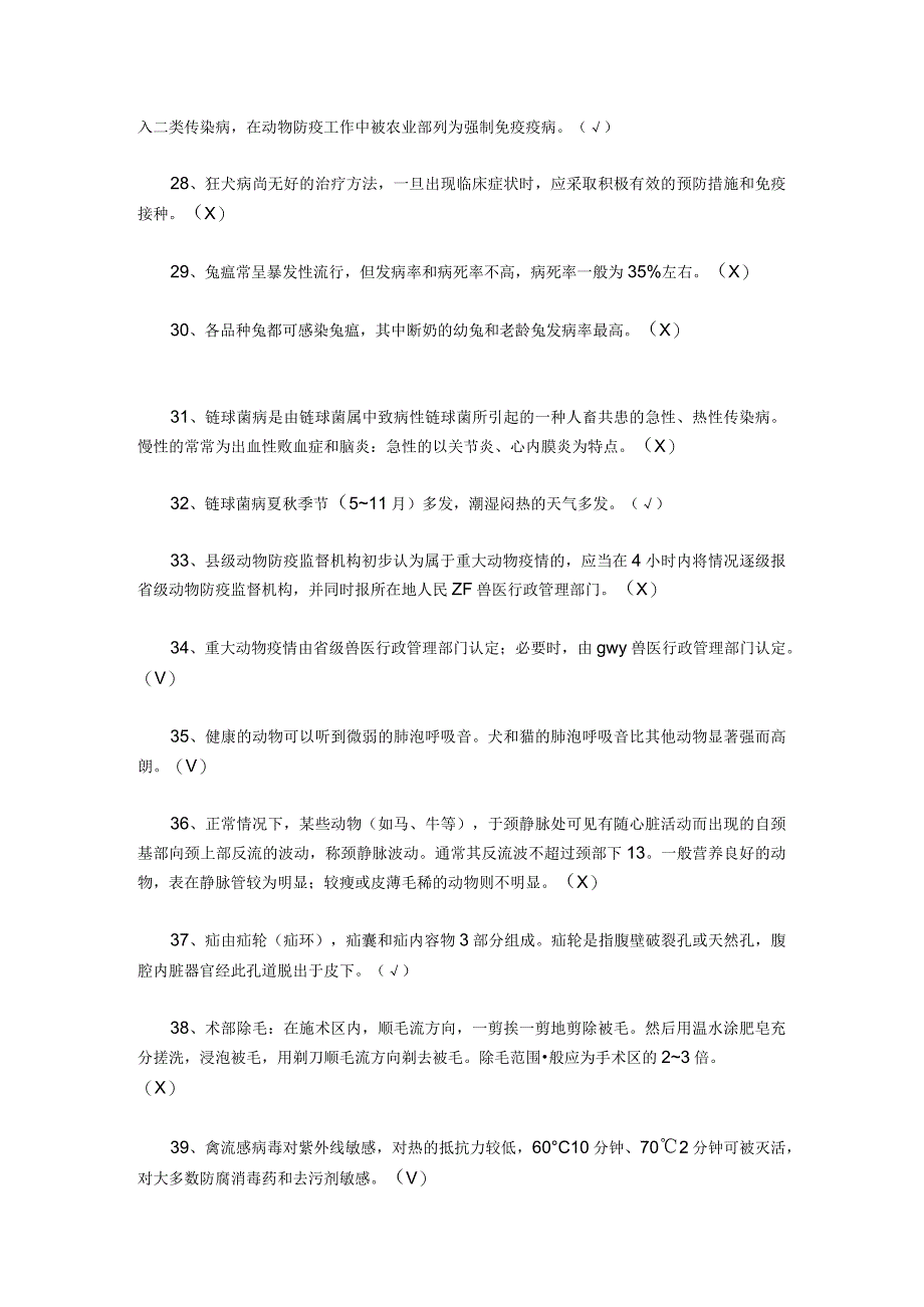 执业兽医经典必读题库 (12).docx_第3页