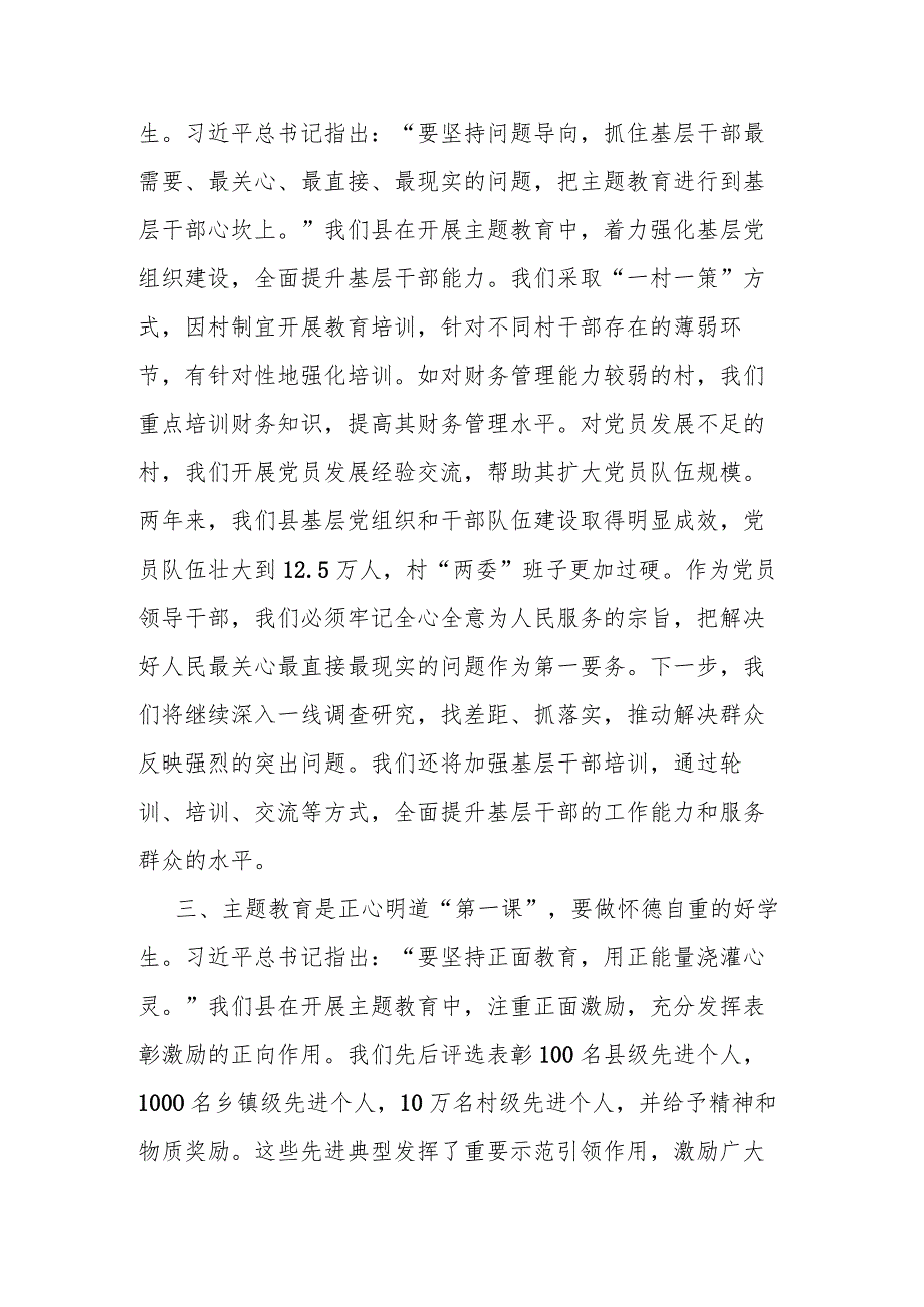 2023年度主题教育读书班关于乡村振兴研讨交流发言.docx_第2页