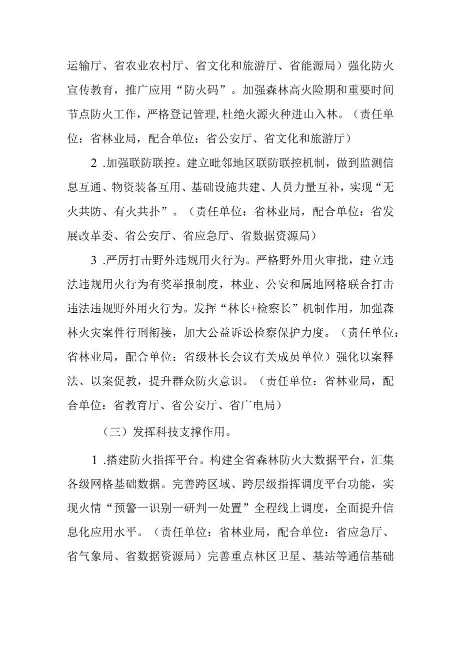 全国森林防火网格化管理试点安徽省建设实施方案-全文及解读.docx_第3页