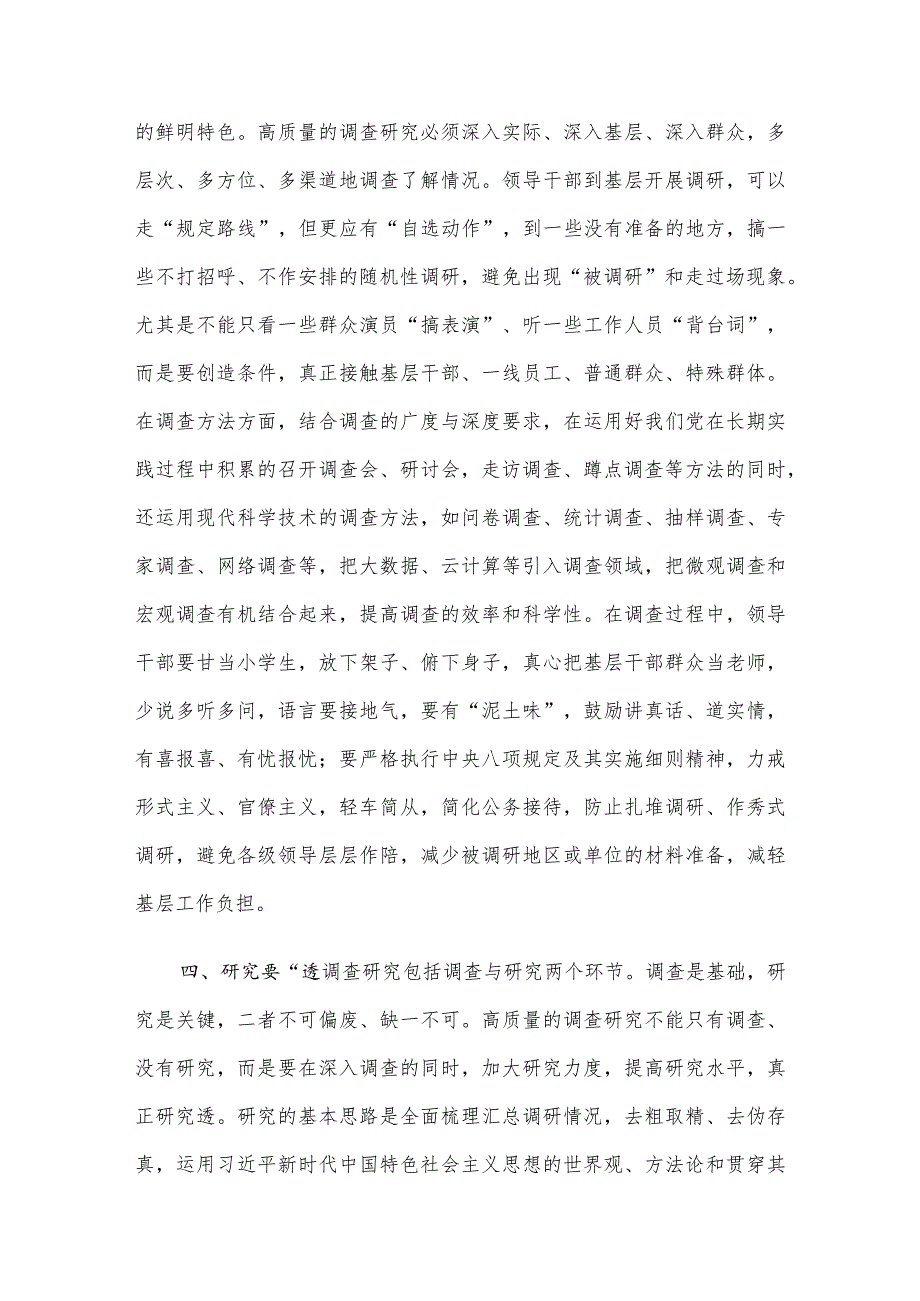 在全市宣传思想文化系统调研成果汇报交流会上的讲话.docx_第3页