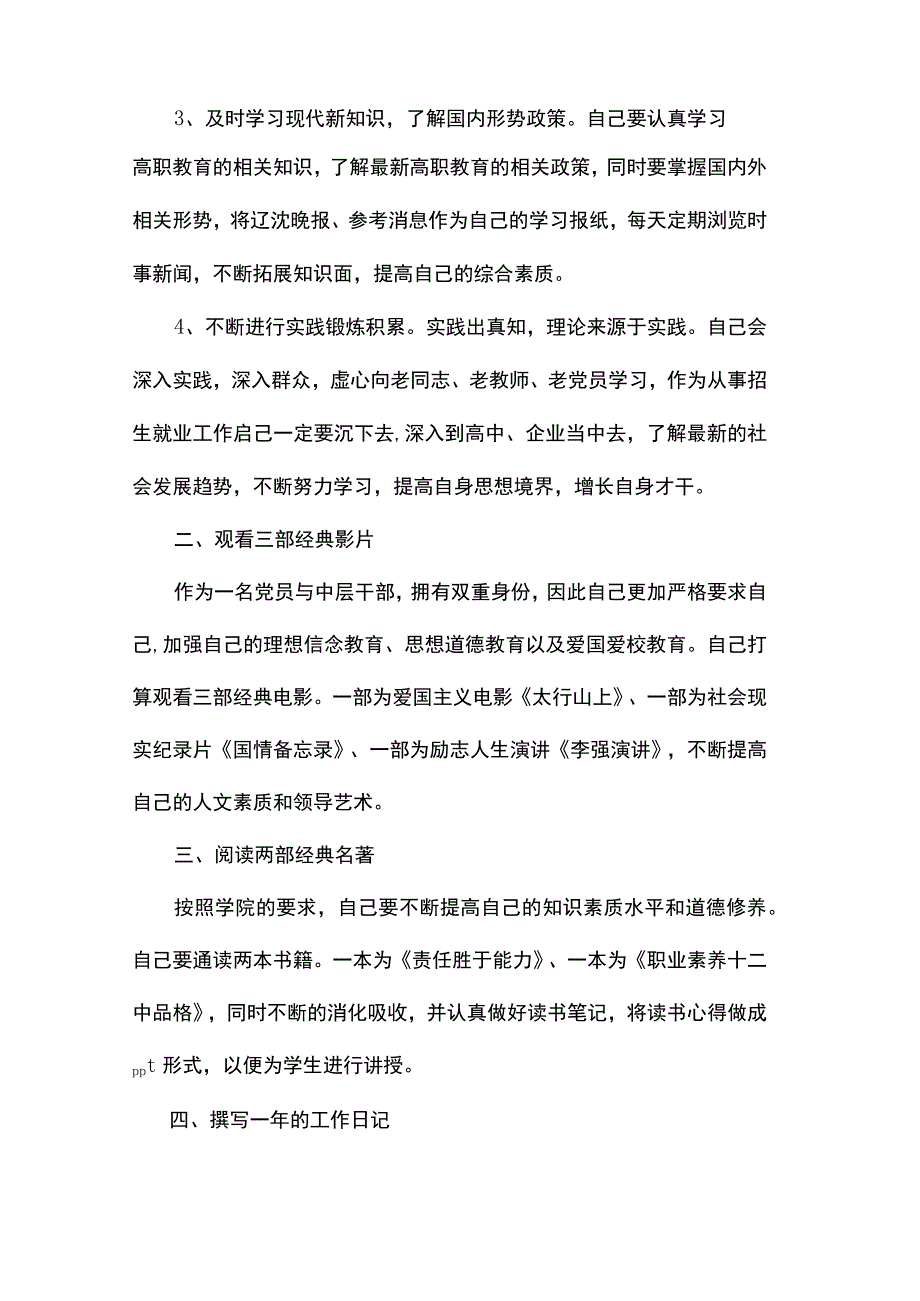 2021党员教师党史学习教育计划格式五篇.docx_第2页